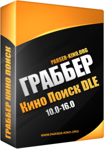Grabber Kino Poisk for DLE v.2.8.5