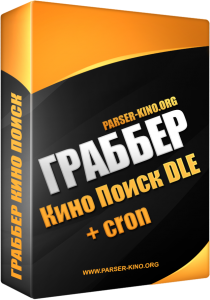 Grabber Kino Poisk + Cron v.2.8.6